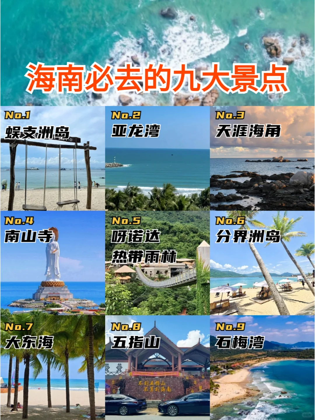 海南必去景点