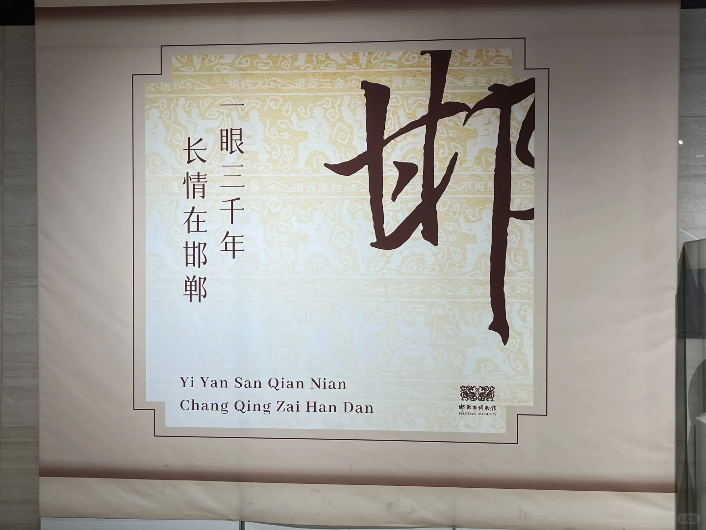 记录第一站-邯郸