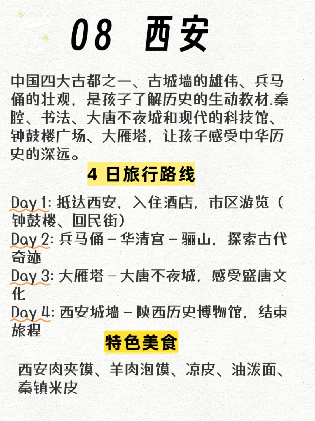 一定带孩子去旅游的10个城市📚