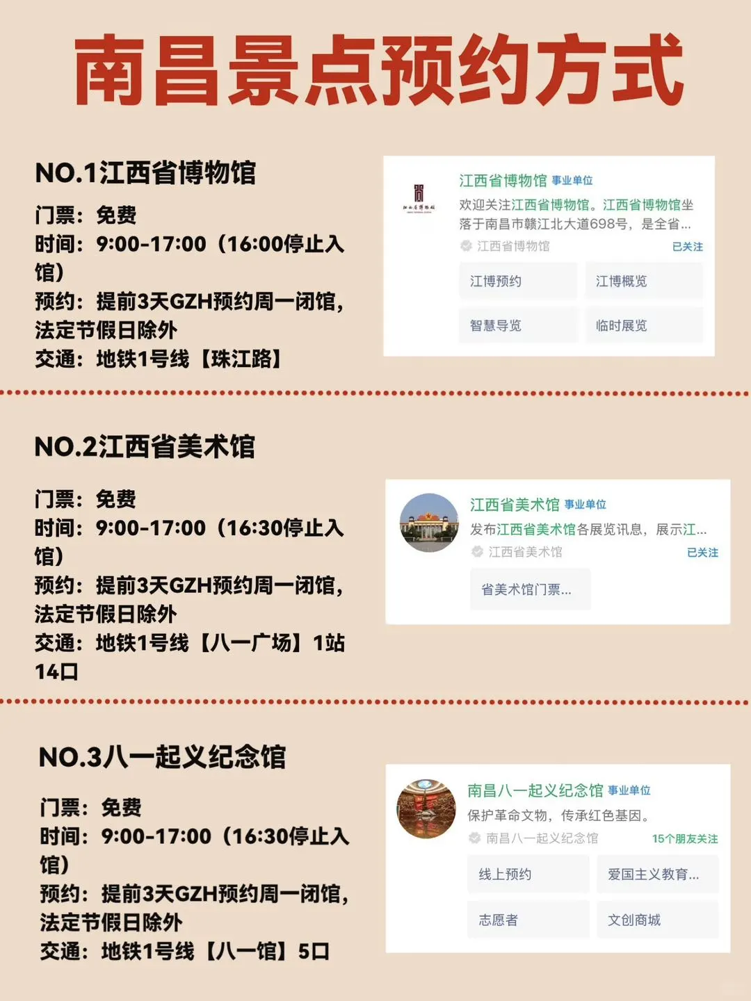 终于有人把南昌景点预约攻略总结清楚了……