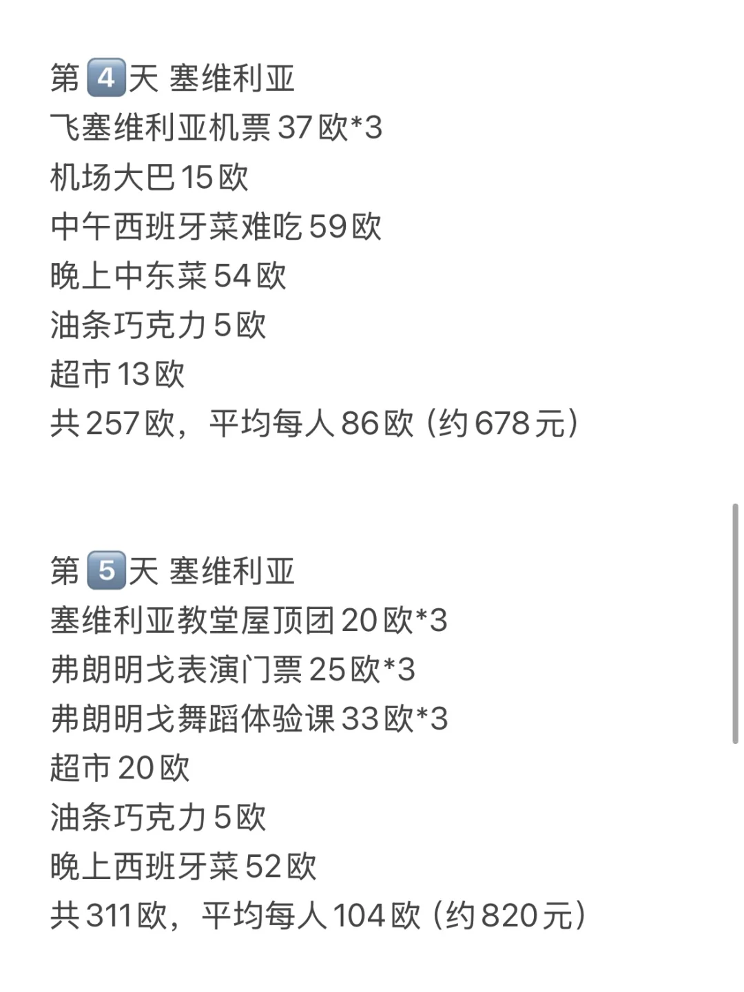 西班牙🇪🇸7天6晚自由行,7000多块都花哪了?