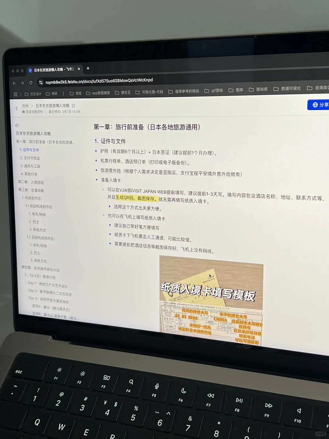 J人第一次去东京旅游，做了37页pdf