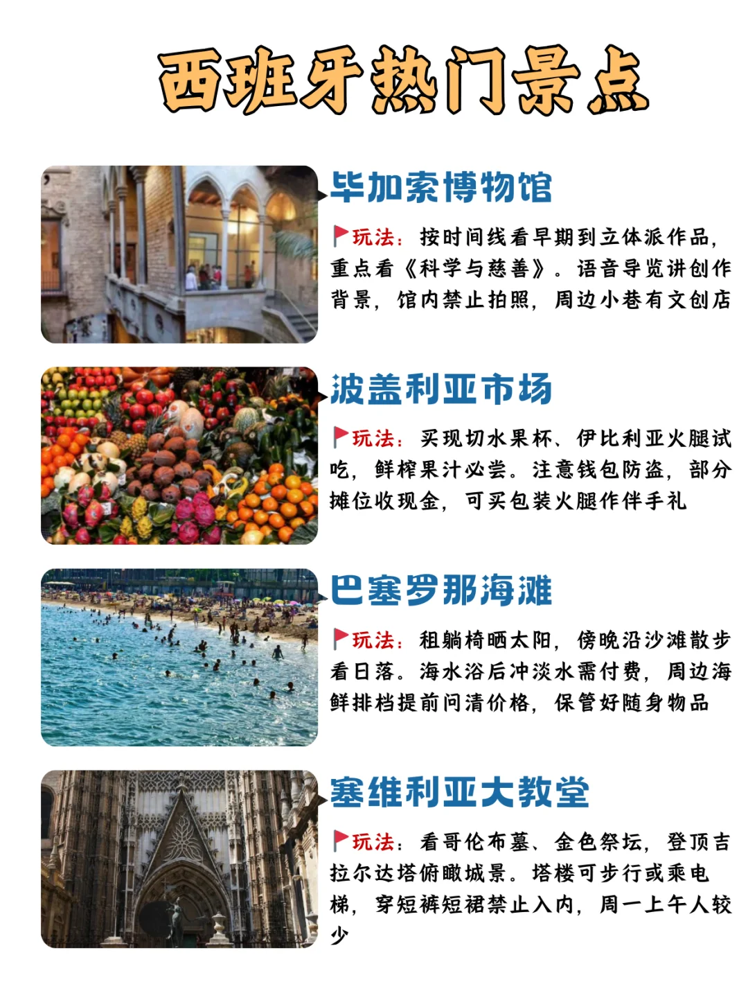 西班牙旅游必存！热门景点信息全攻略