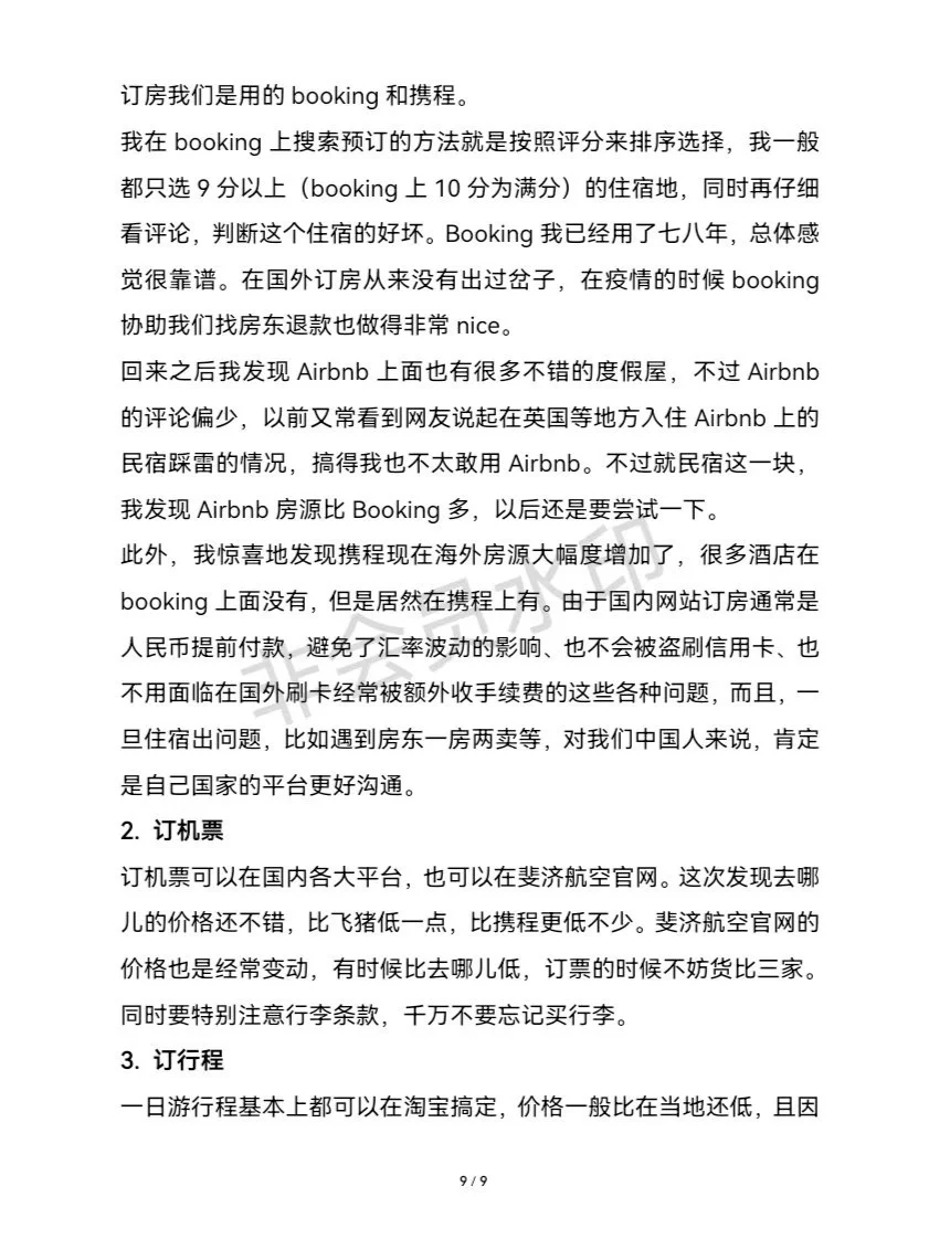 穷游斐济-旅游攻略（上）