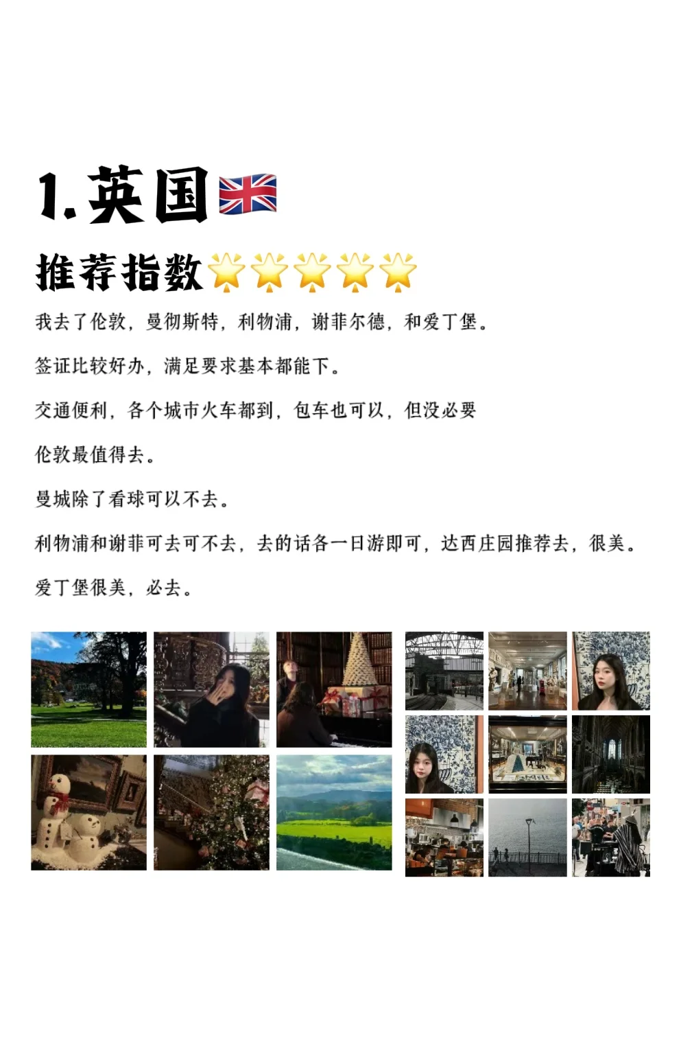 几句话总结我去过的12个国家