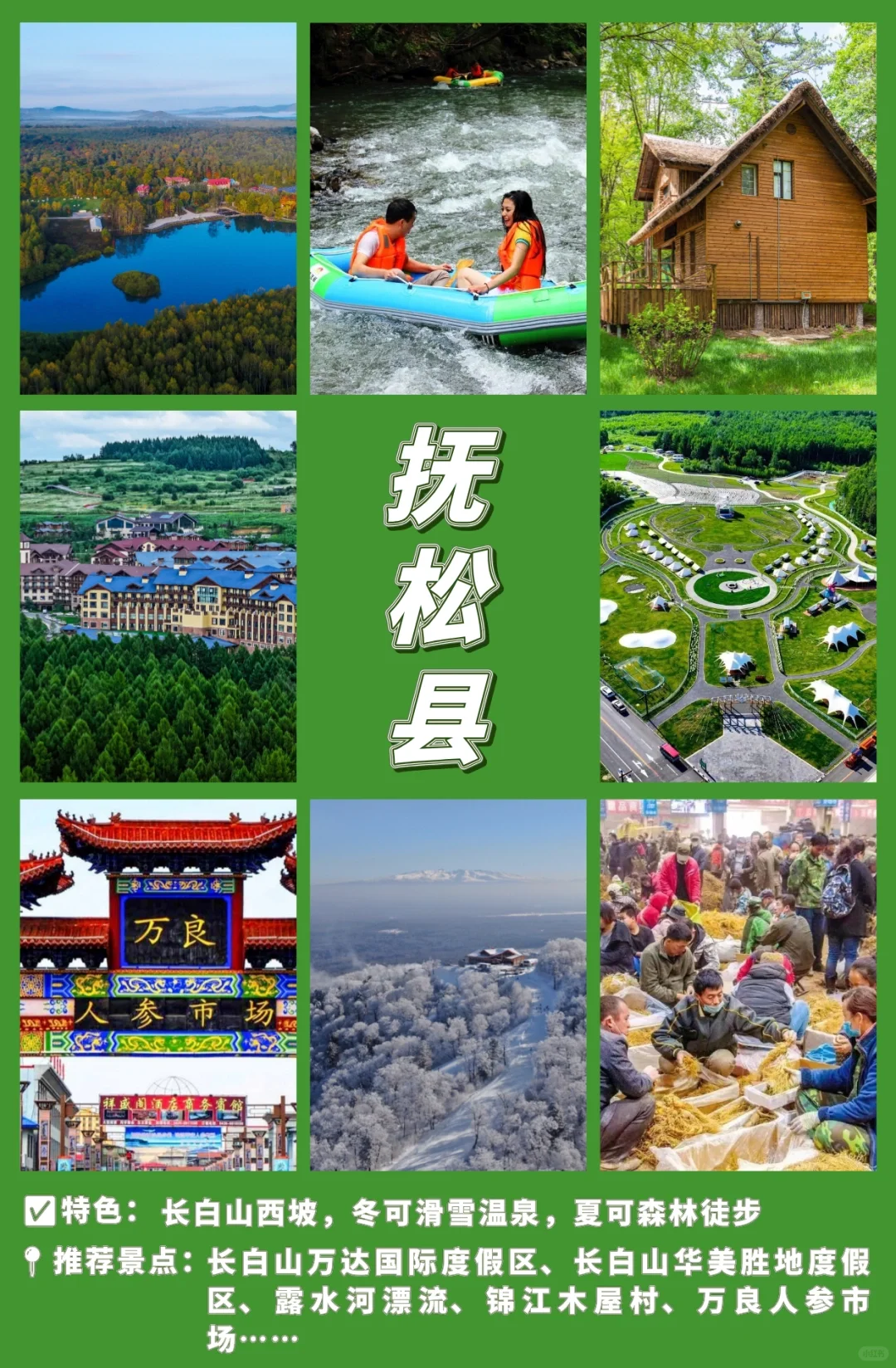 吉林省 10 个小众旅游城市