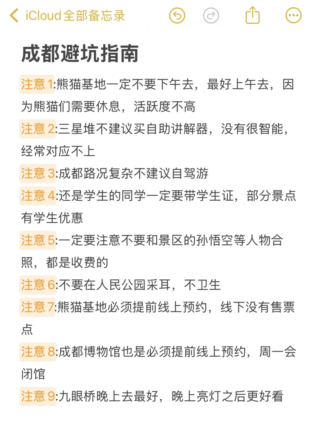 成都完整版旅行手册来啦❗️| 3天2晚逛吃✅