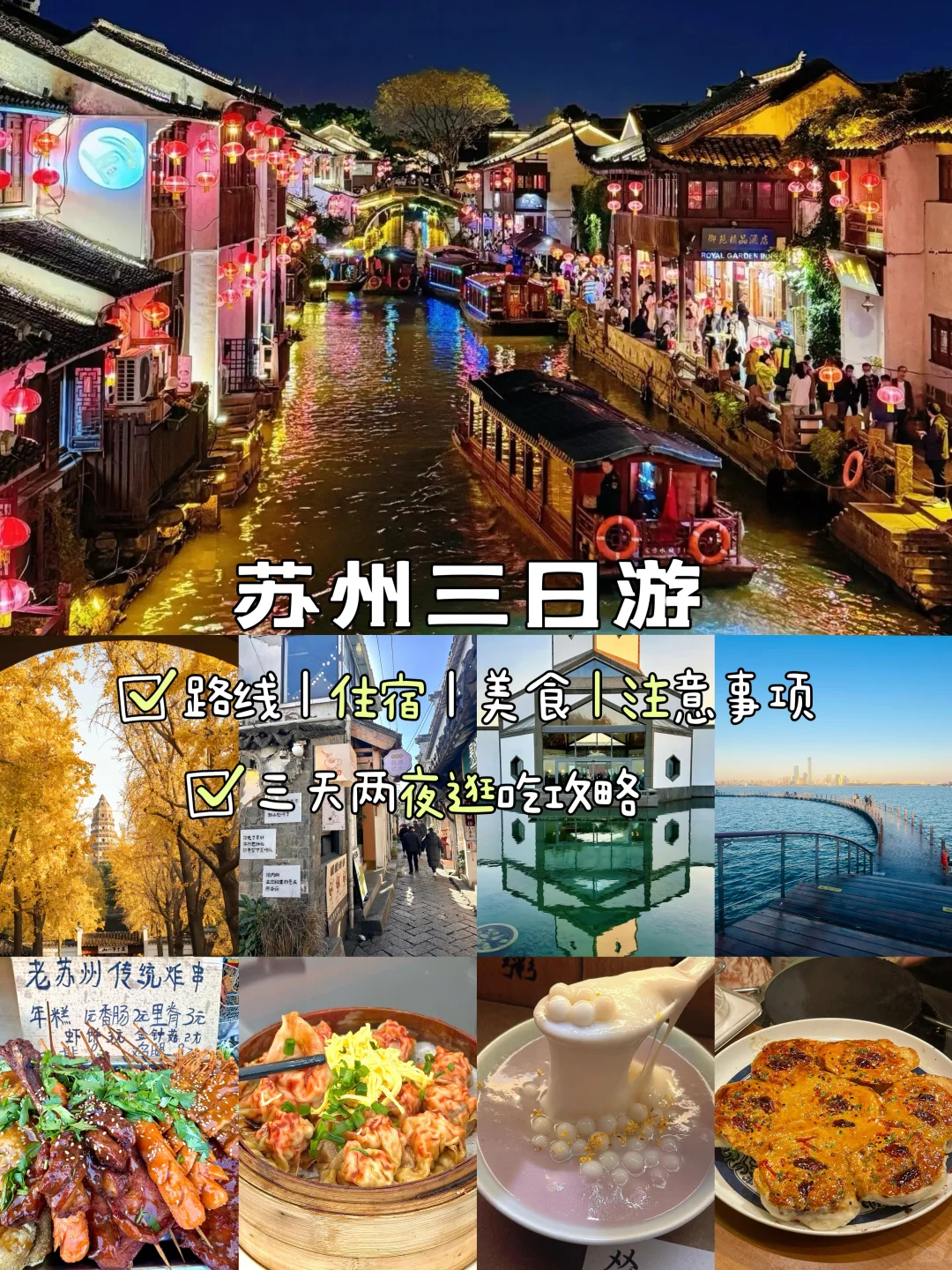 苏州📍三天两夜，不废腿保姆级逛吃攻略‼️
