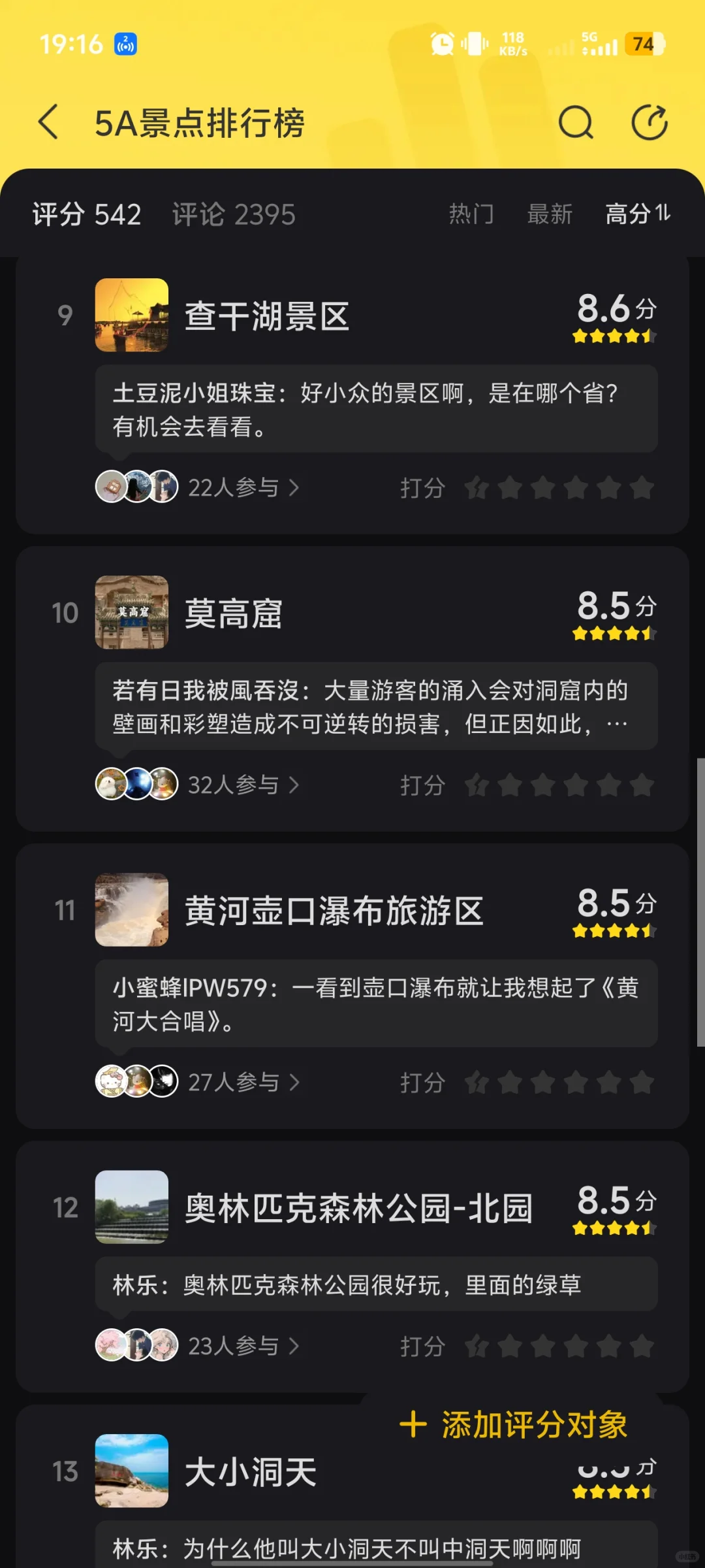 旅游不踩坑景点推荐