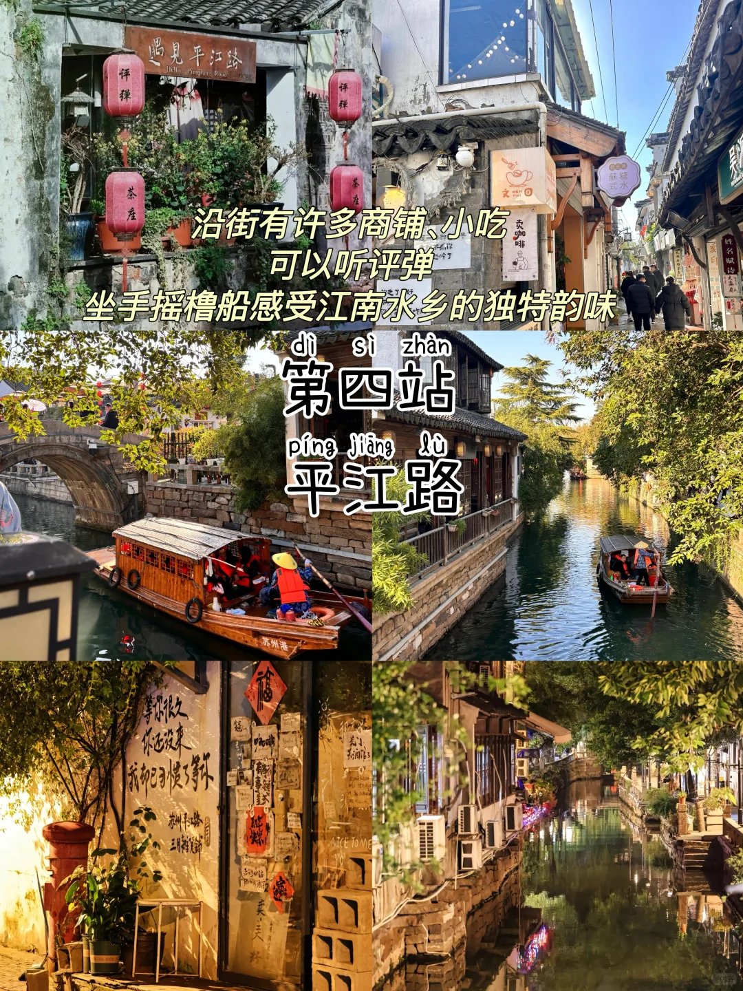 苏州📍三天两夜，不废腿保姆级逛吃攻略‼️