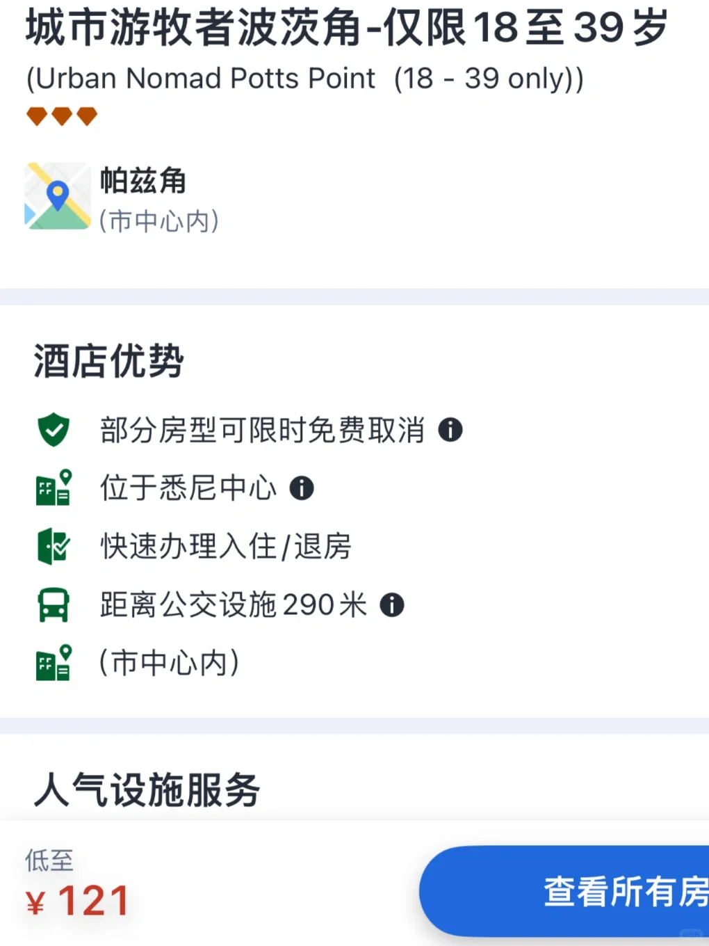 大学生澳洲15天花费5k多游玩攻略（穷游版）