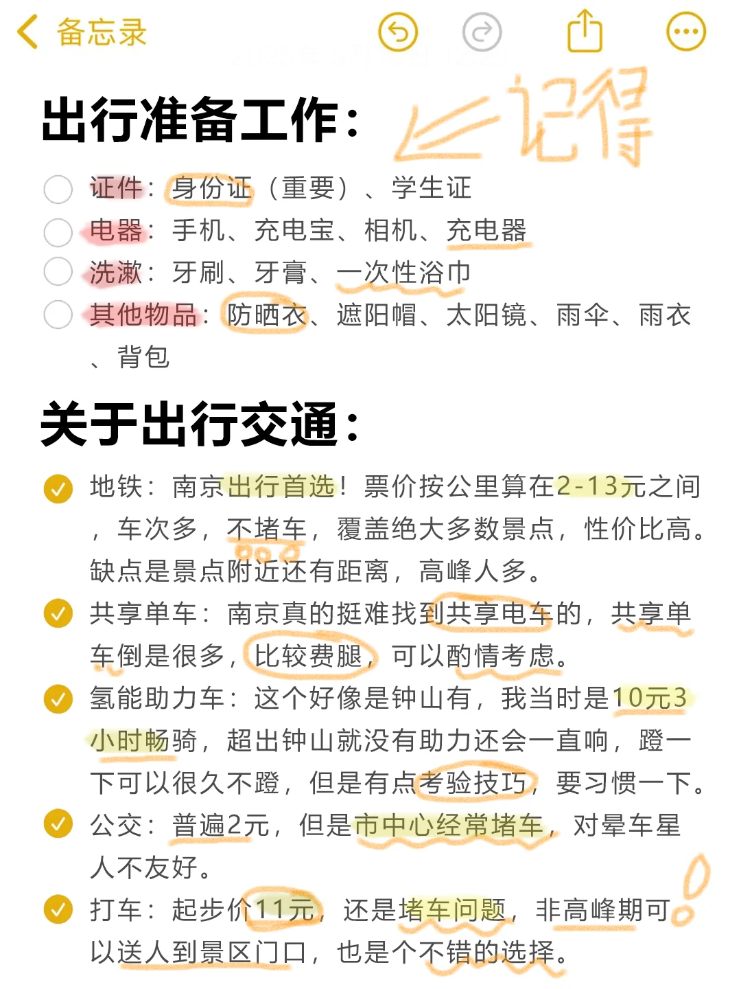 J人朋友做的南京旅游攻略📕!!(后附打卡点)