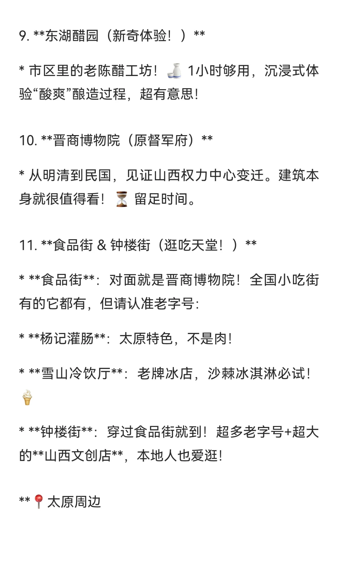 本地人的太原旅游建议（景点篇）