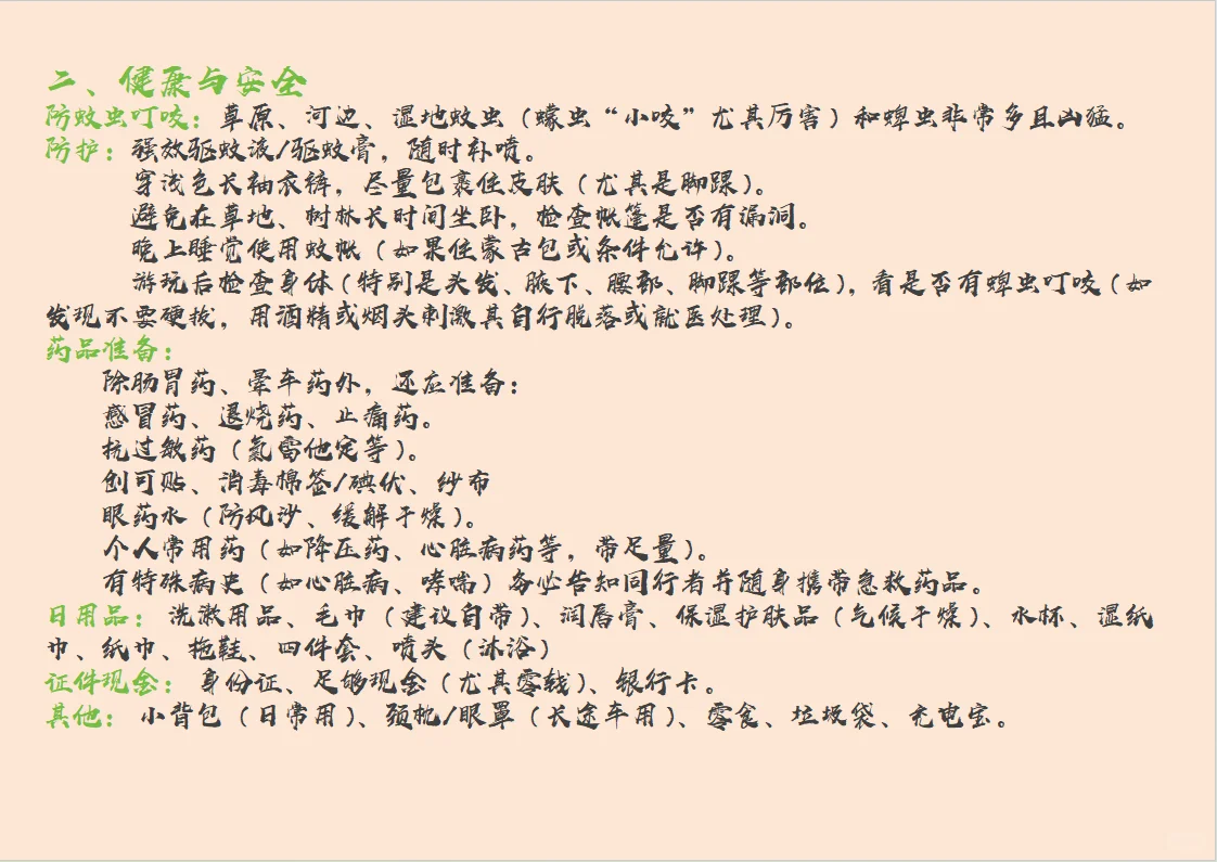 内蒙自驾攻略 | 清真友好·避坑指南·小众