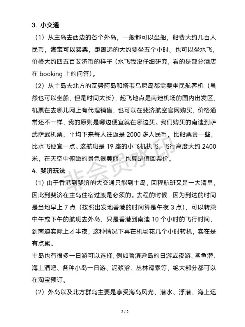 穷游斐济-旅游攻略（上）