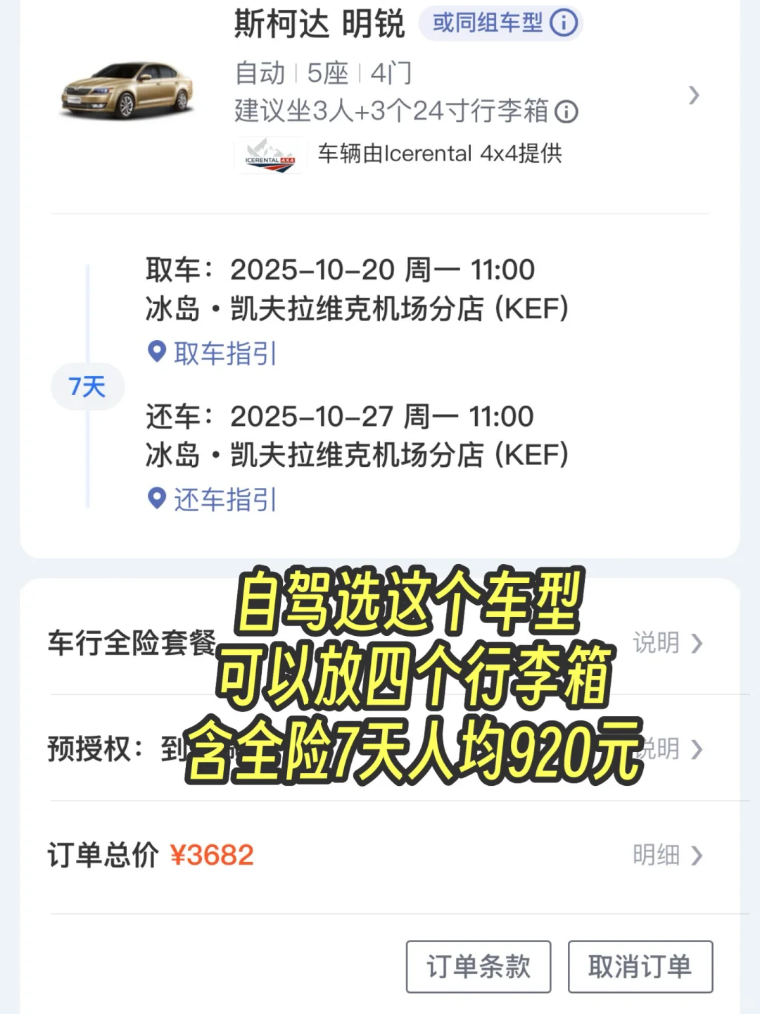 我终于也来到了世界的尽头：北欧