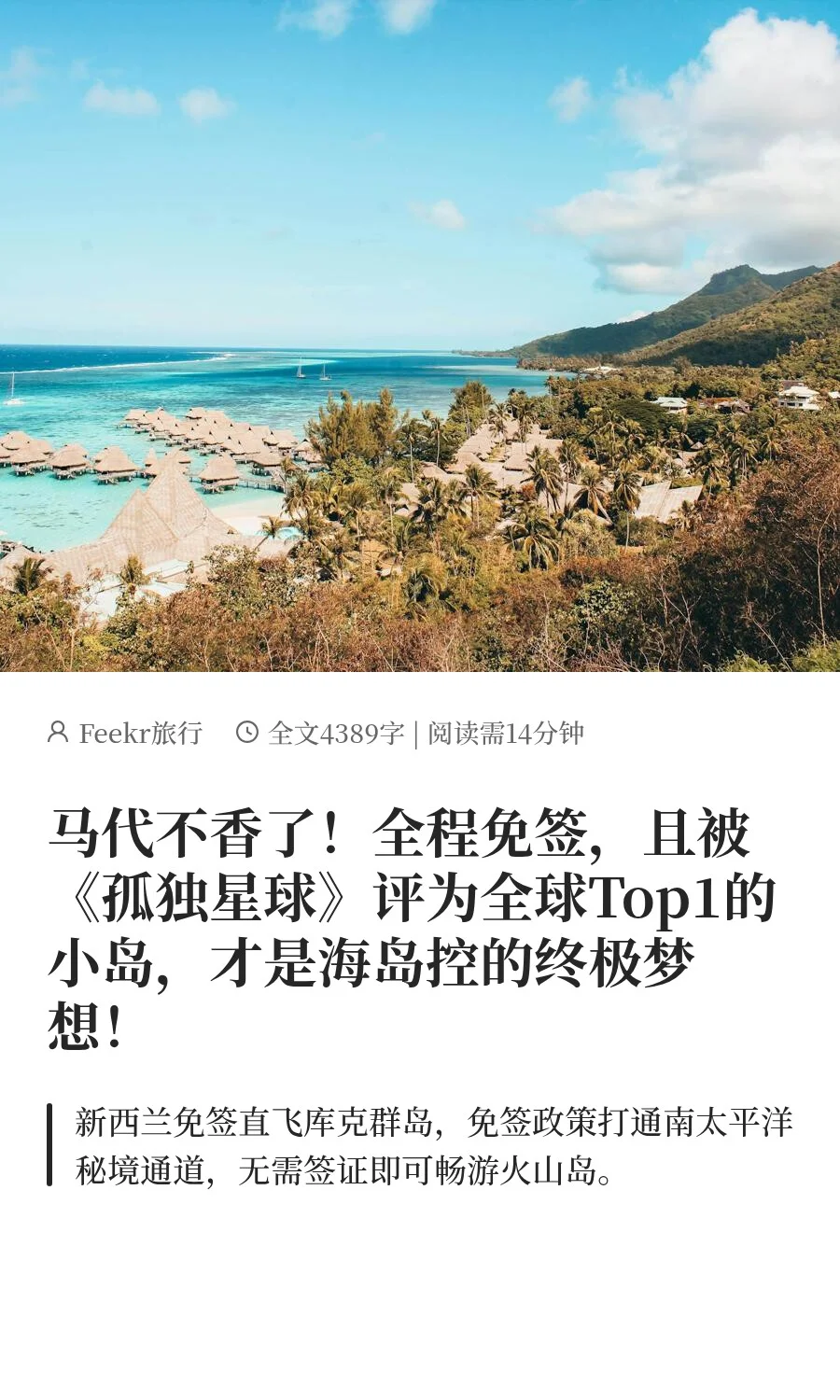 马代不香了！全程免签，海岛控的终极梦想！