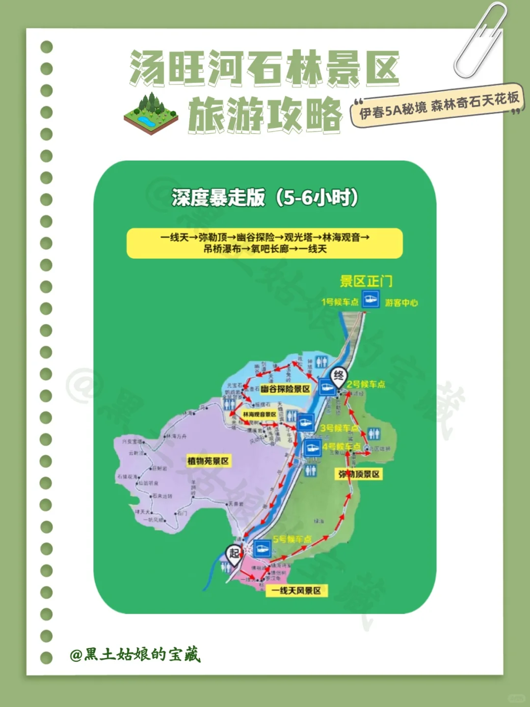 伊春汤旺河石林景区超详细攻略来了❗️