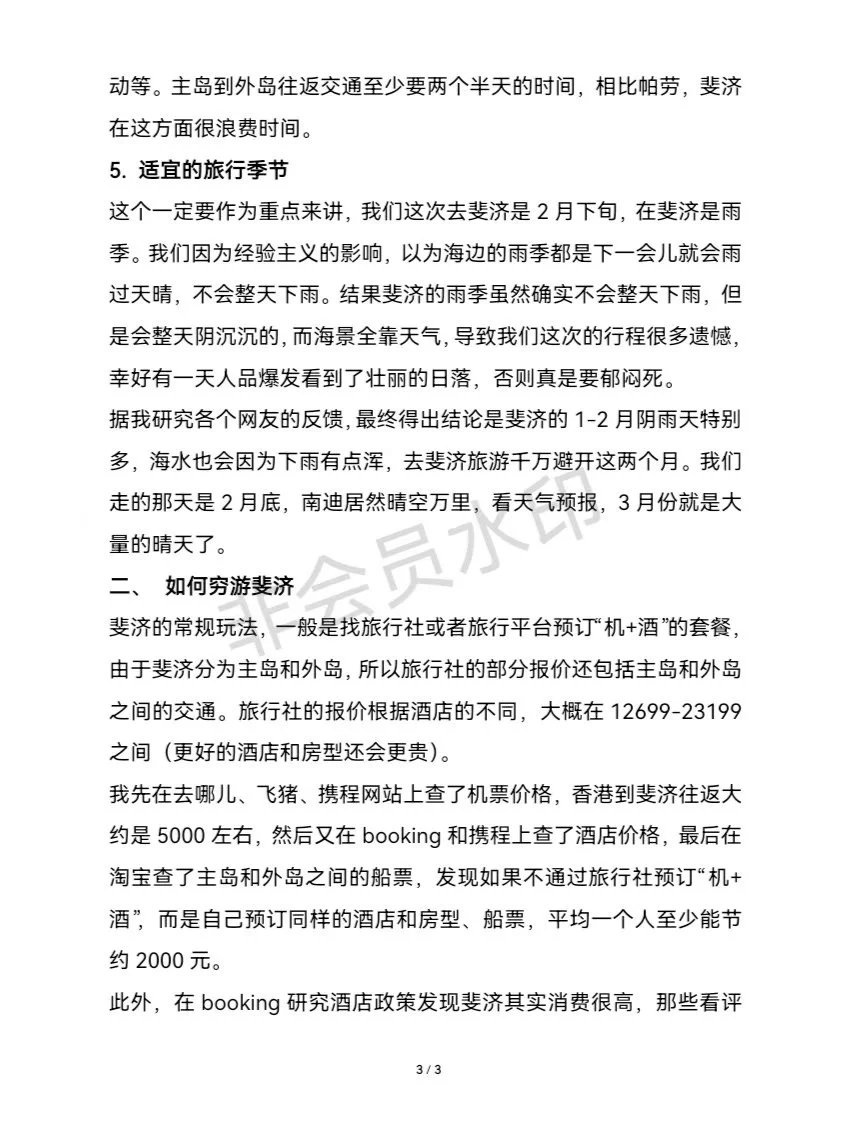 穷游斐济-旅游攻略（上）