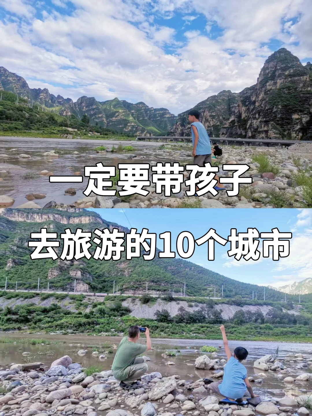 一定带孩子去旅游的10个城市📚