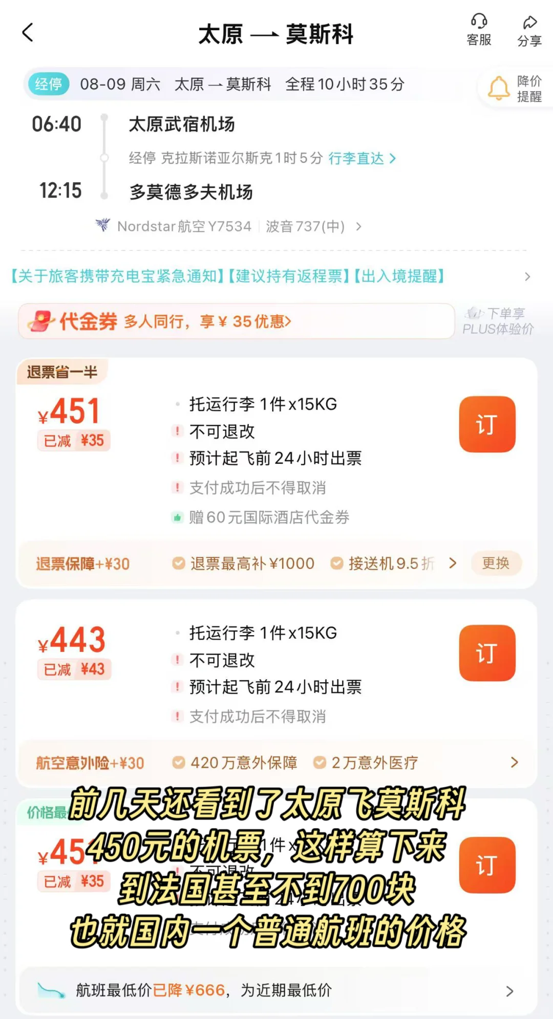 给勇敢的人提供800块从国内飞法国的思路