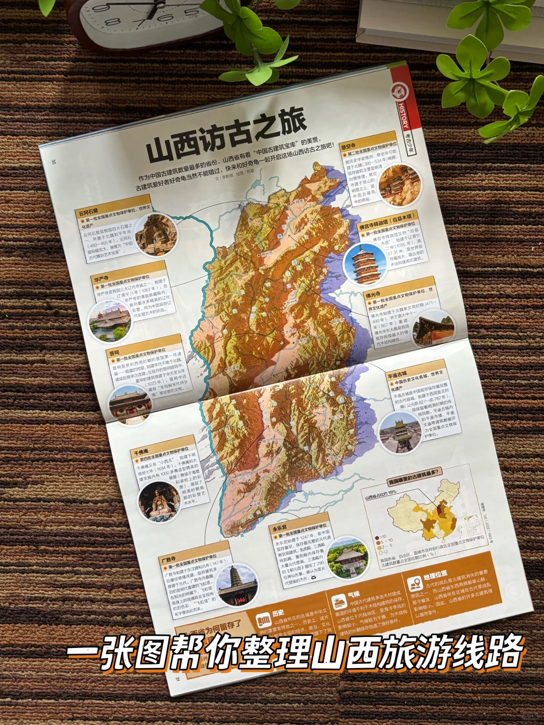 跟着书本去山西，真的香！