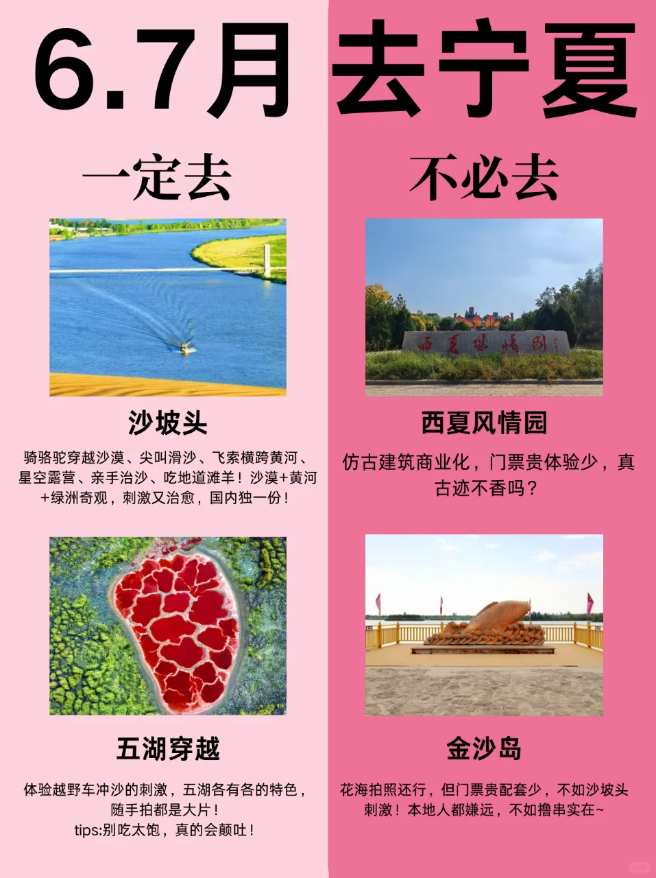 来宁夏旅游一定要避开❌的踩坑景区