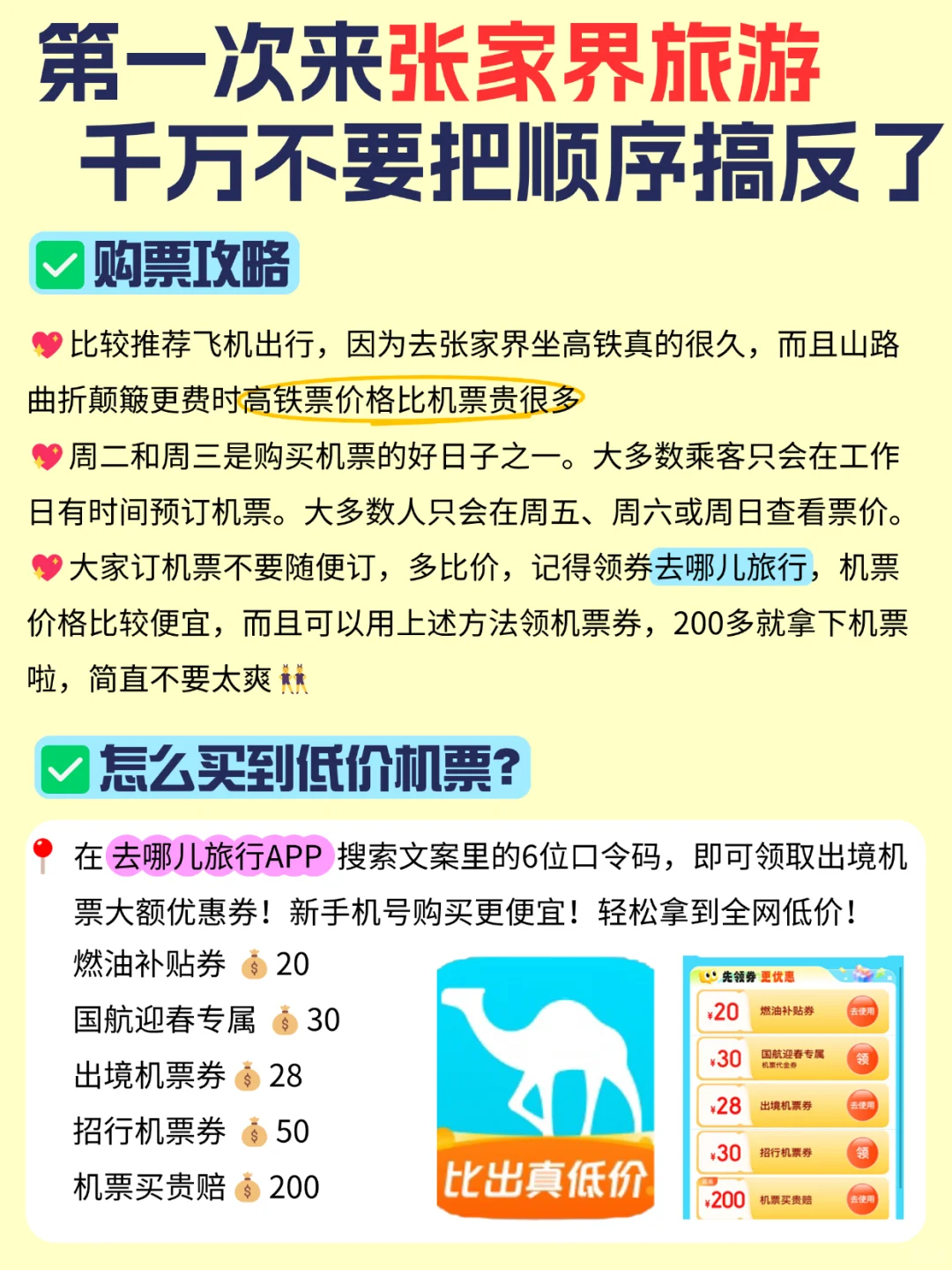 🔥张家界机票攻略！9大必玩景点📌