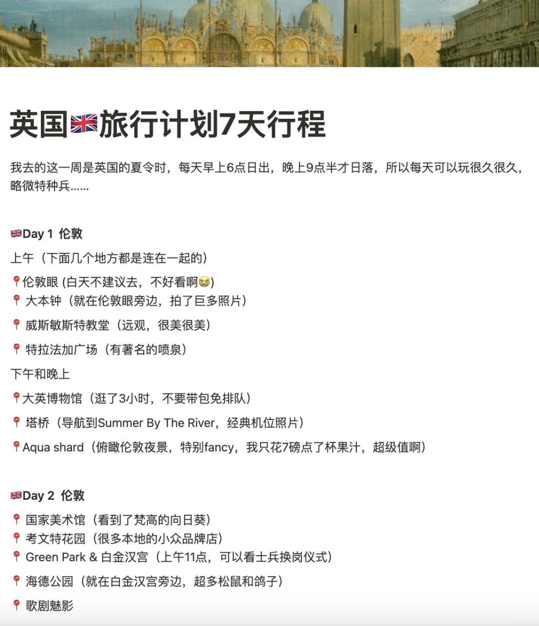 1w勇闯英国🇬🇧｜英国5城旅行攻略分享