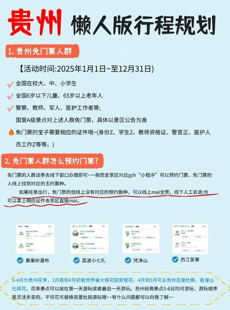 贵州旅游攻略，贵州懒人版行程规划，快看