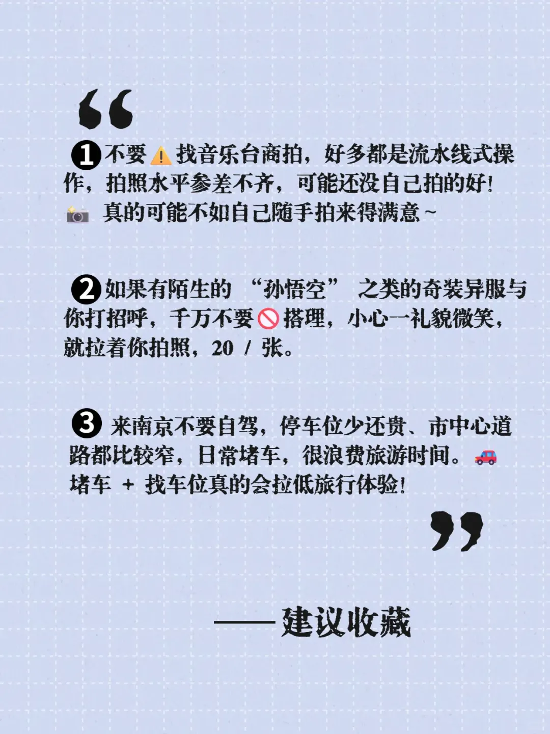 南京！！真的劝大家近期都别来！！！