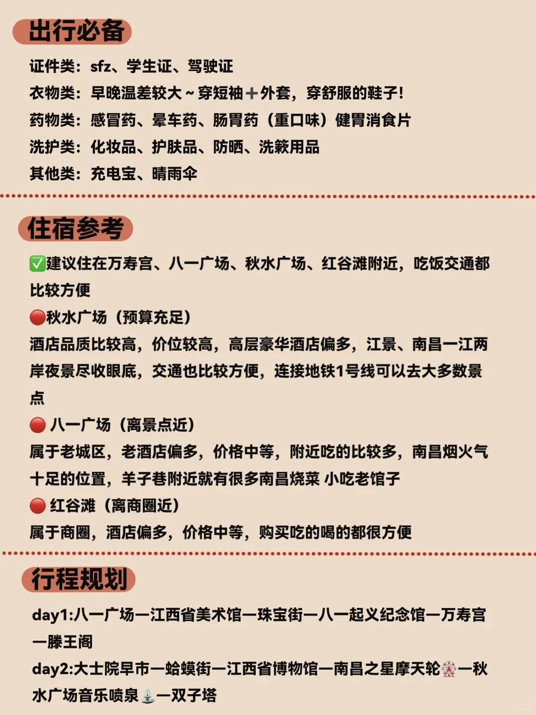 终于有人把南昌景点预约攻略总结清楚了……