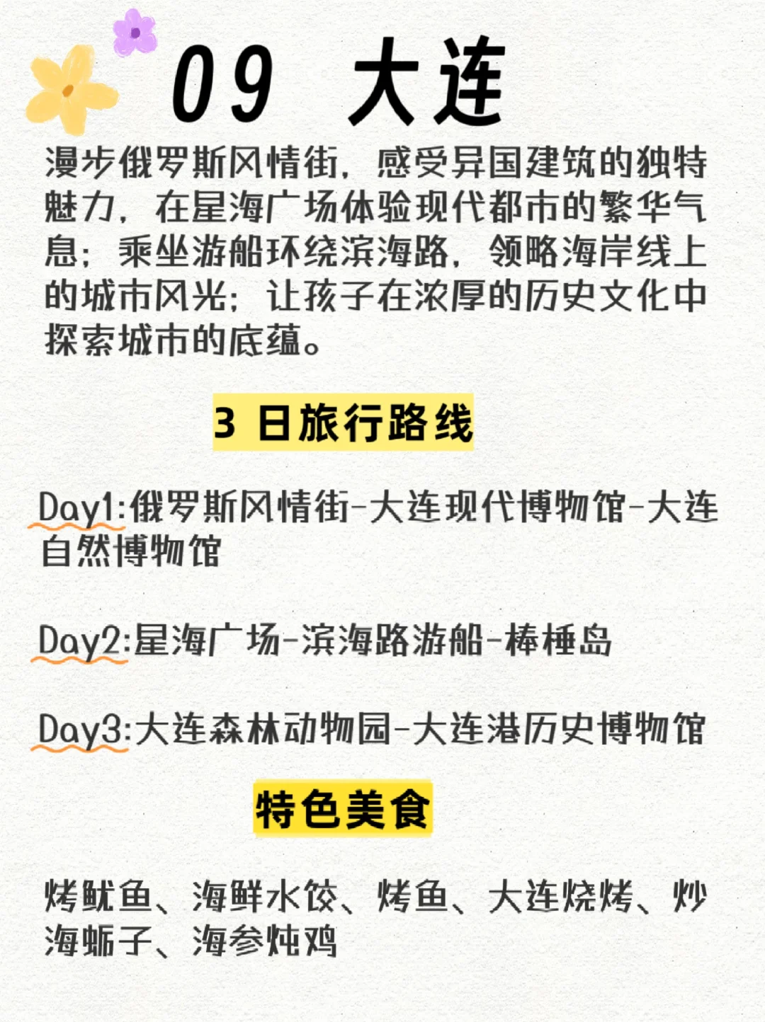 一定带孩子去旅游的10个城市📚