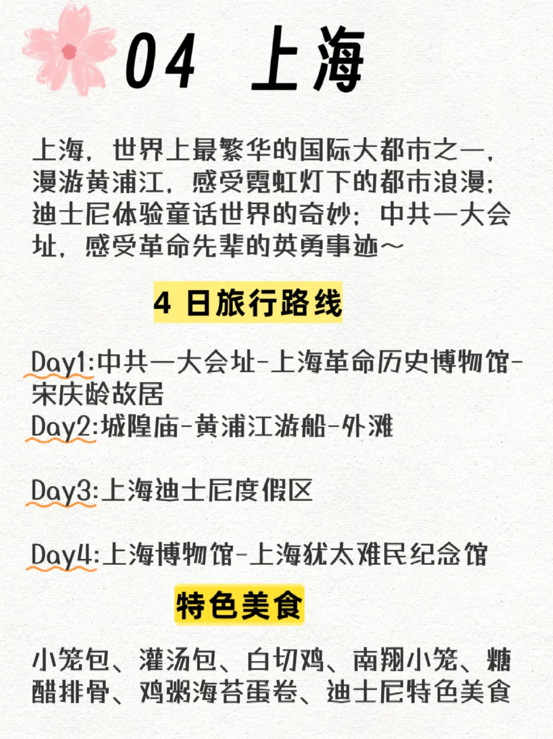 一定带孩子去旅游的10个城市📚