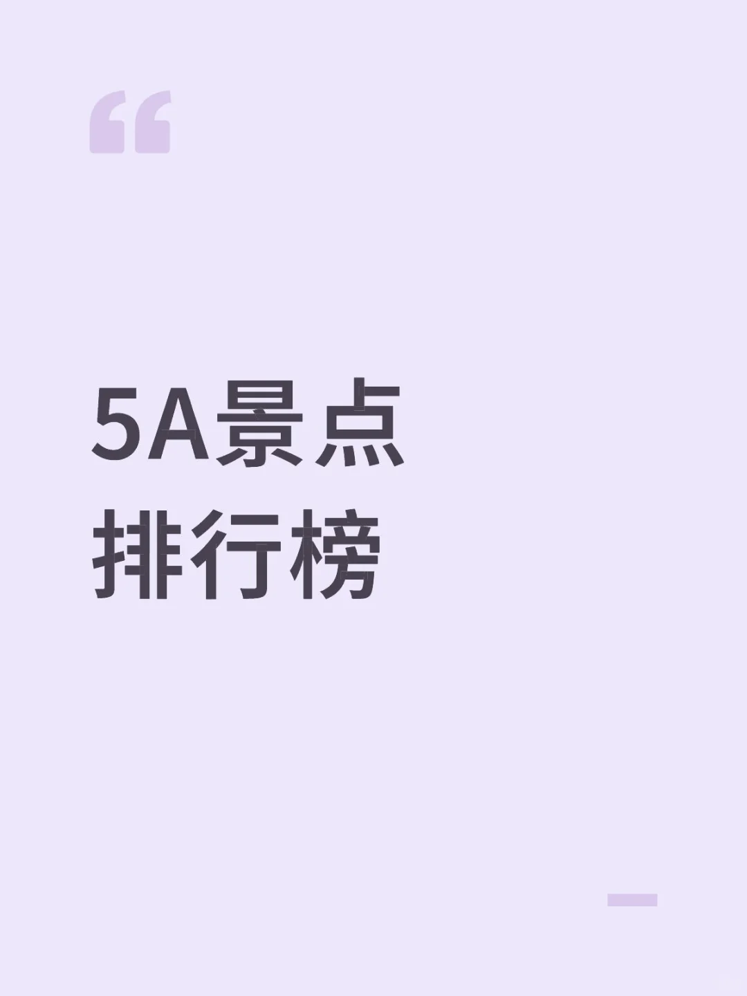 旅游不踩坑景点推荐