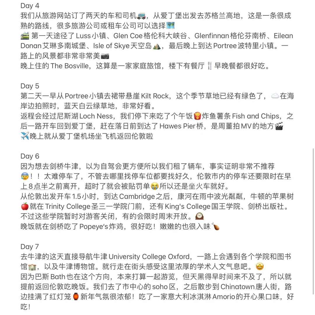 英国🇬🇧十日游攻略