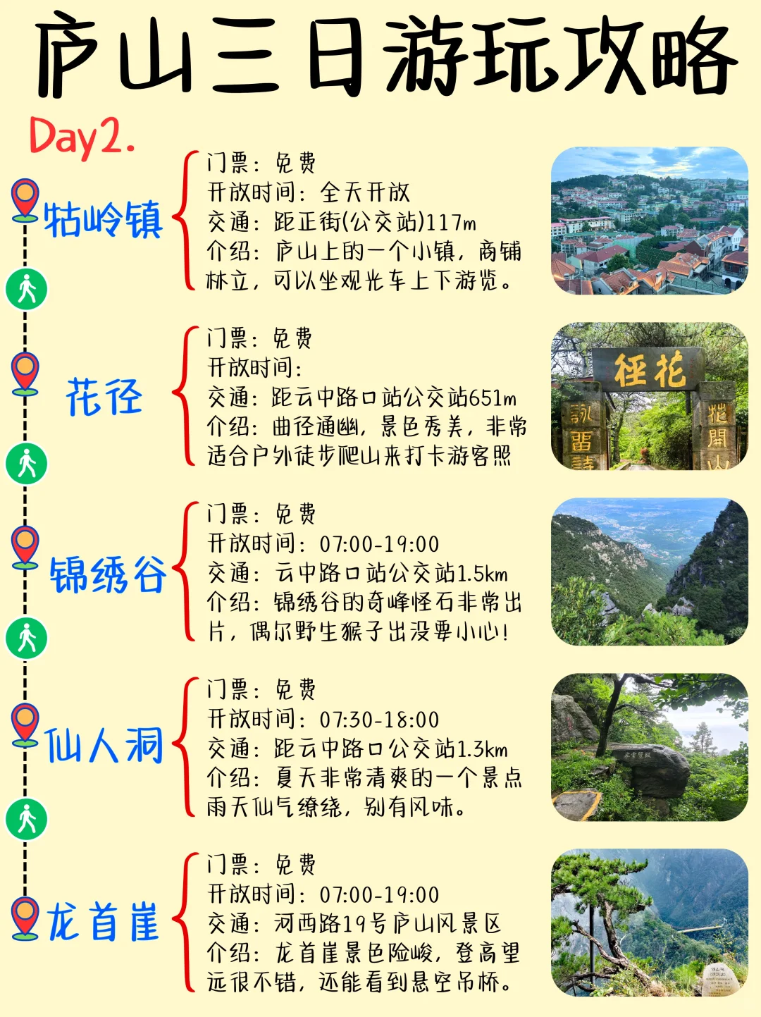 庐山3天2夜攻略丨小众玩法+九江必吃🔥