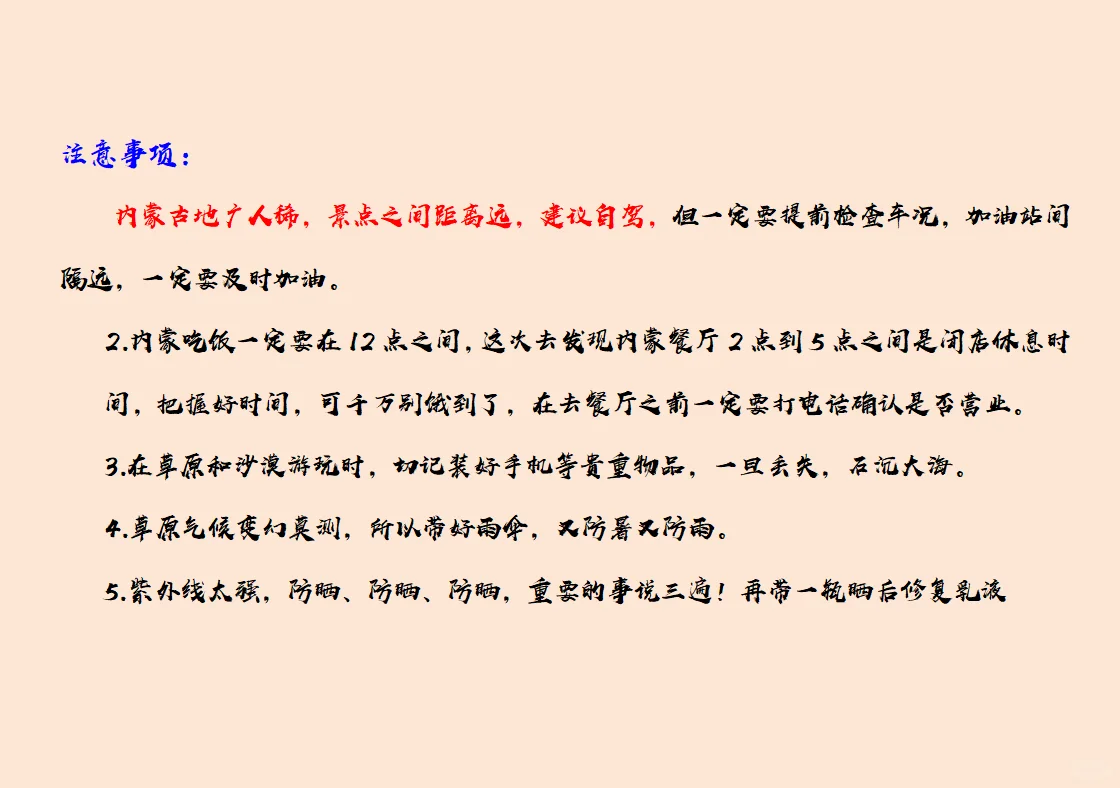 内蒙自驾攻略 | 清真友好·避坑指南·小众