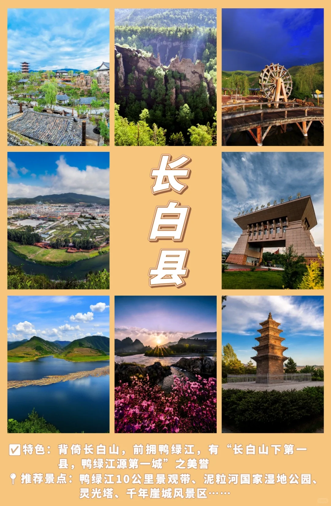 吉林省 10 个小众旅游城市