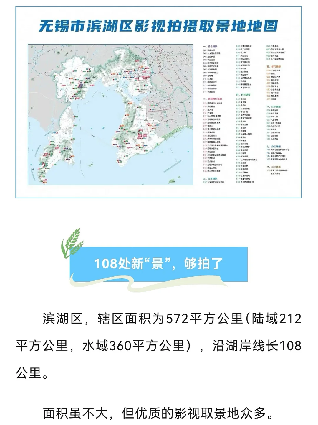 无锡太湖108景分布图拍照打卡足够啦📸