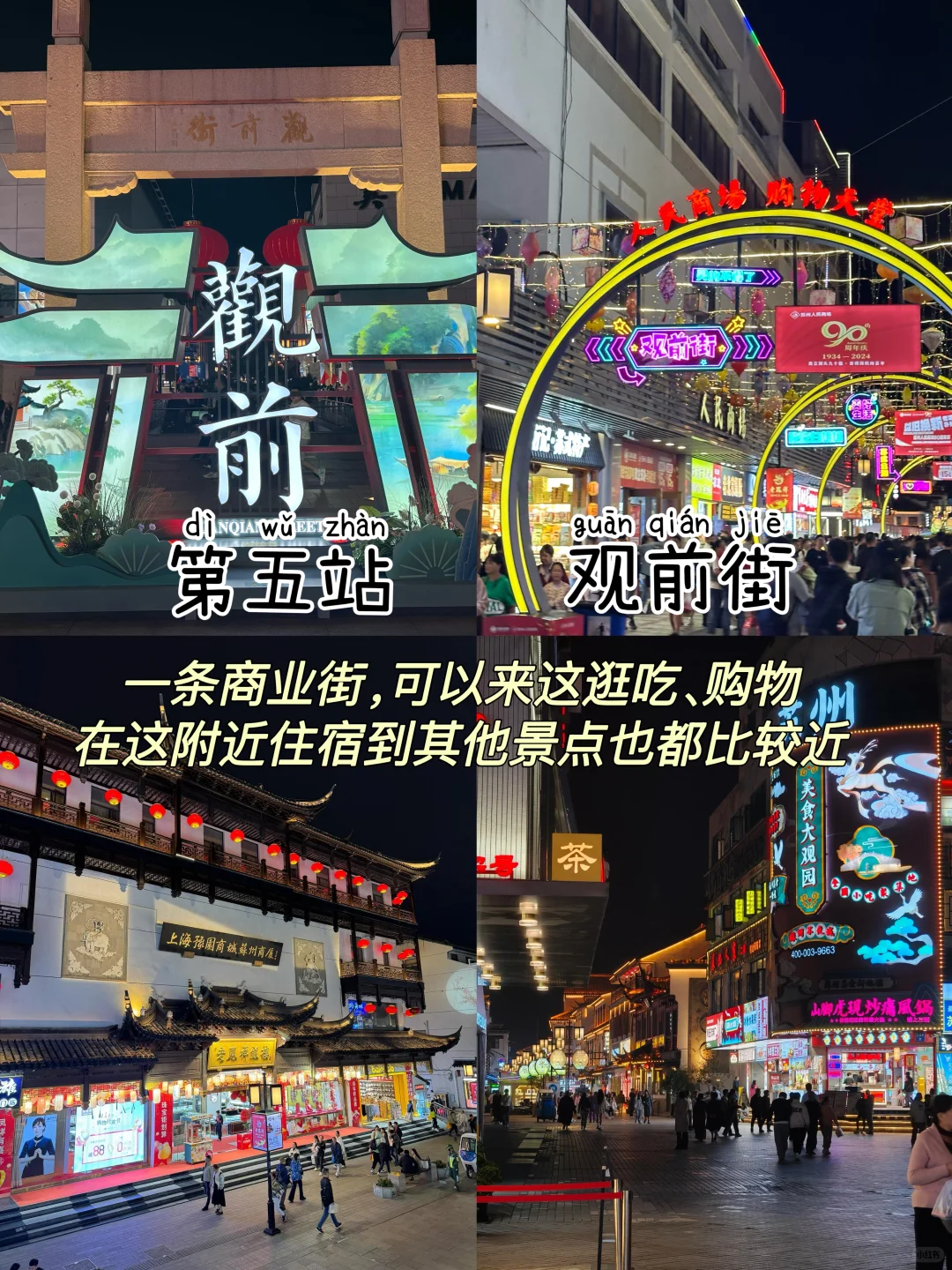 苏州📍三天两夜，不废腿保姆级逛吃攻略‼️