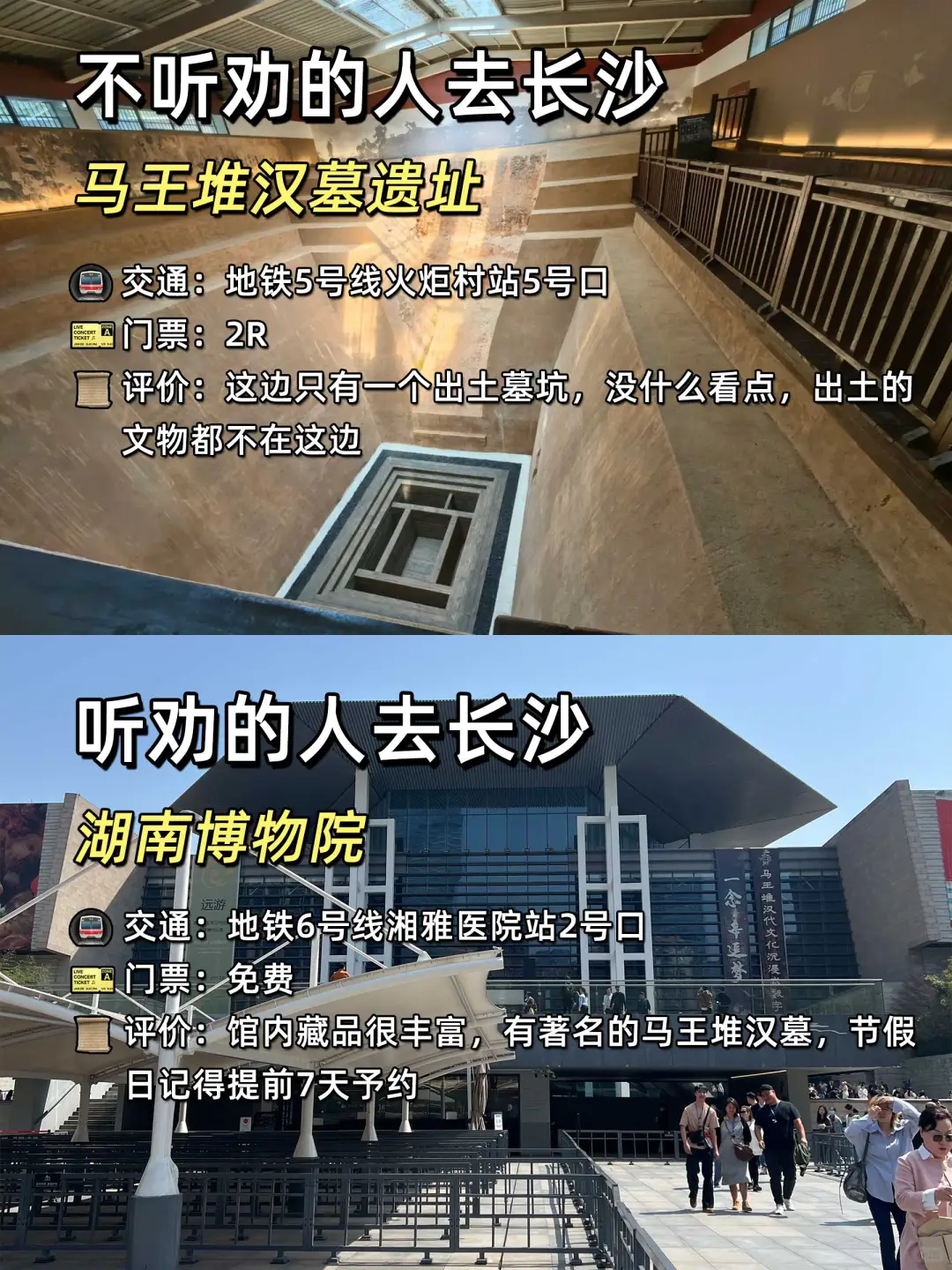 旅游旺季去长沙‼️热门景点不听劝🆚听劝