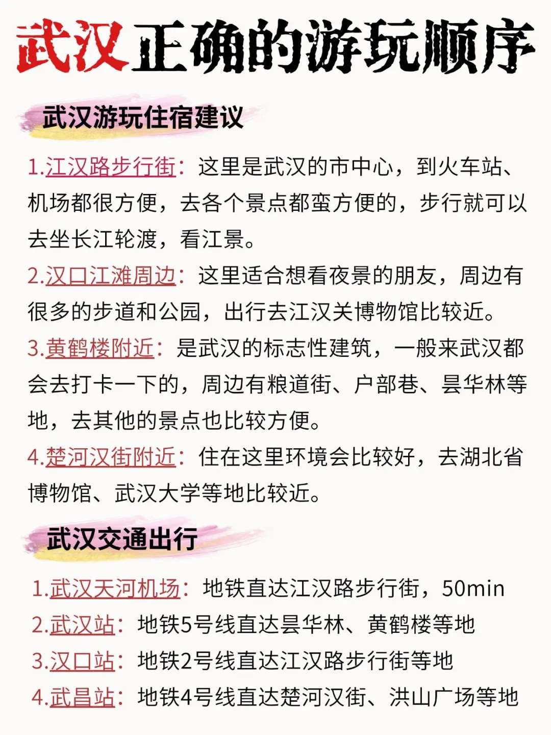 3刷武汉！这份武汉的正确游玩攻略请收好😭
