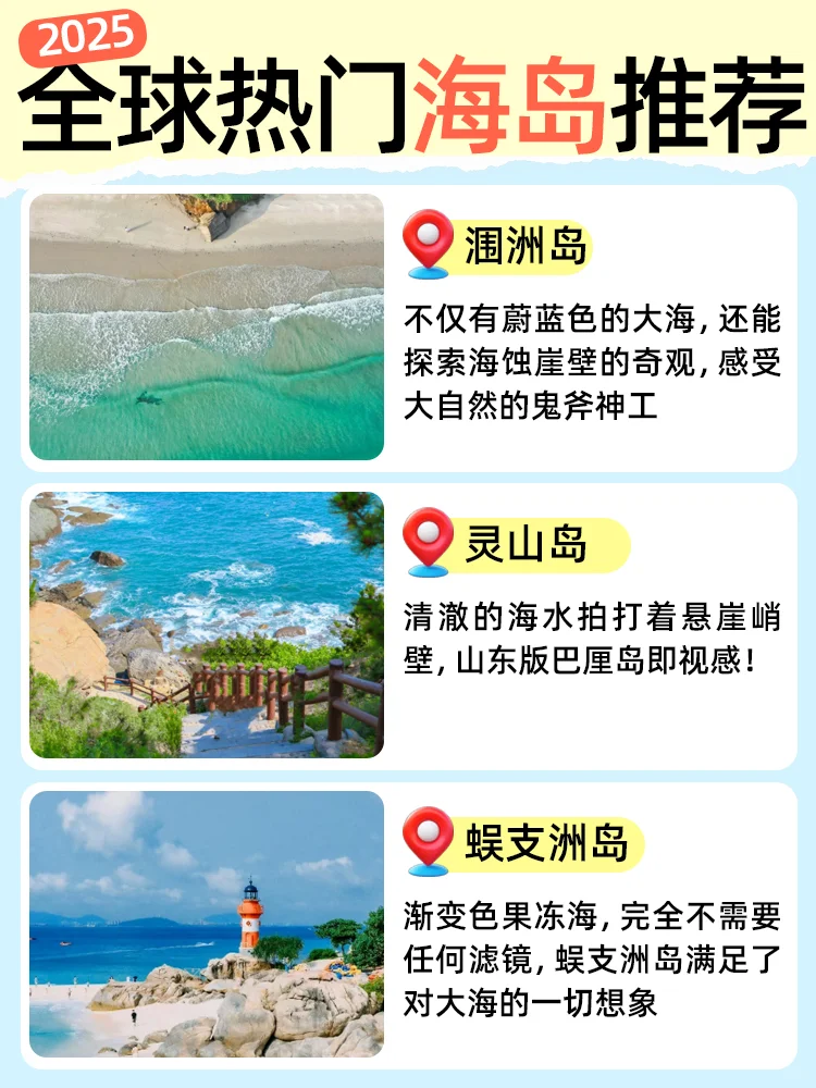 2025国内海岛🏖️推荐！顶奢到平价怎么选