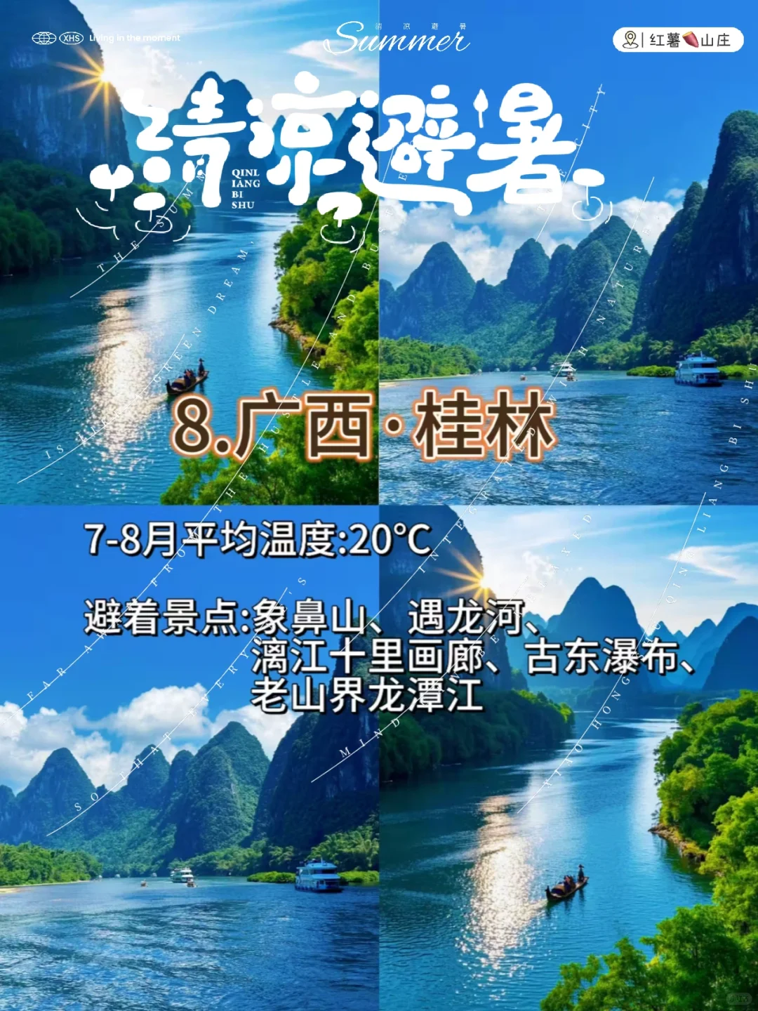 🌿救命！体感直降10℃的9大国内避暑地