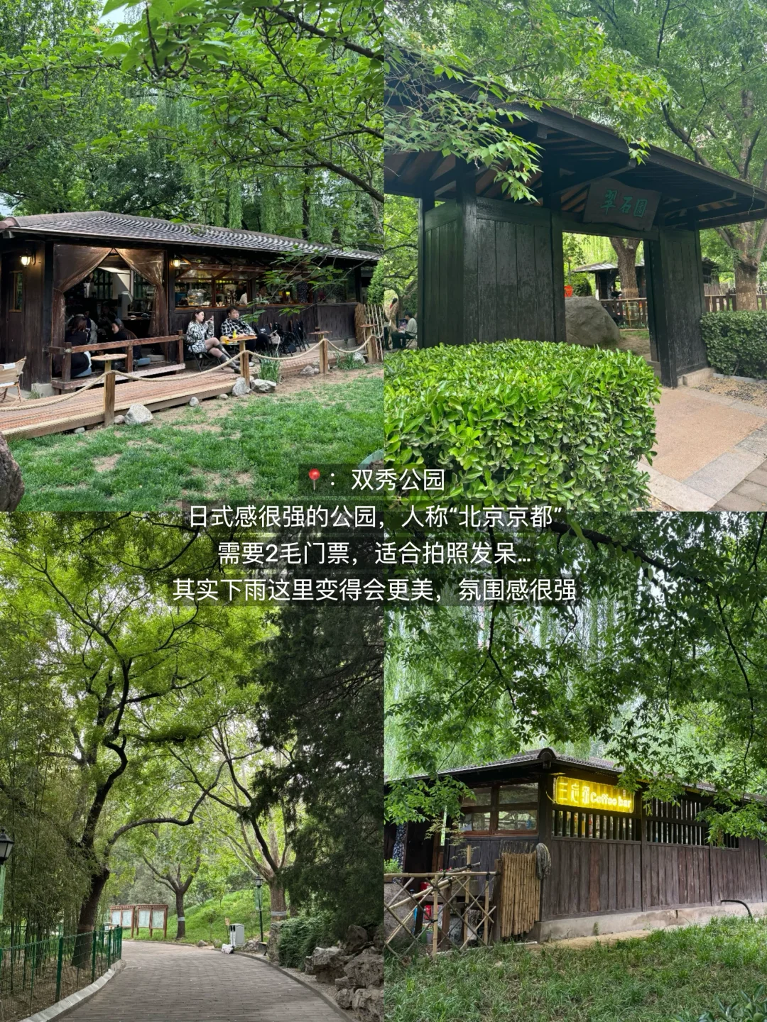 果然。。。北京最牛逼的公园⛲️都是免费的!!!