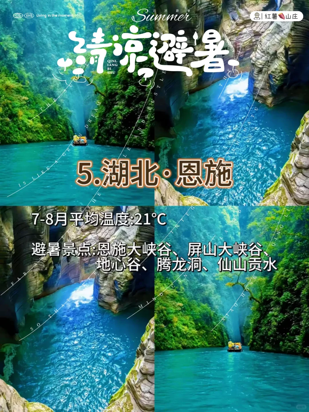 🌿救命！体感直降10℃的9大国内避暑地
