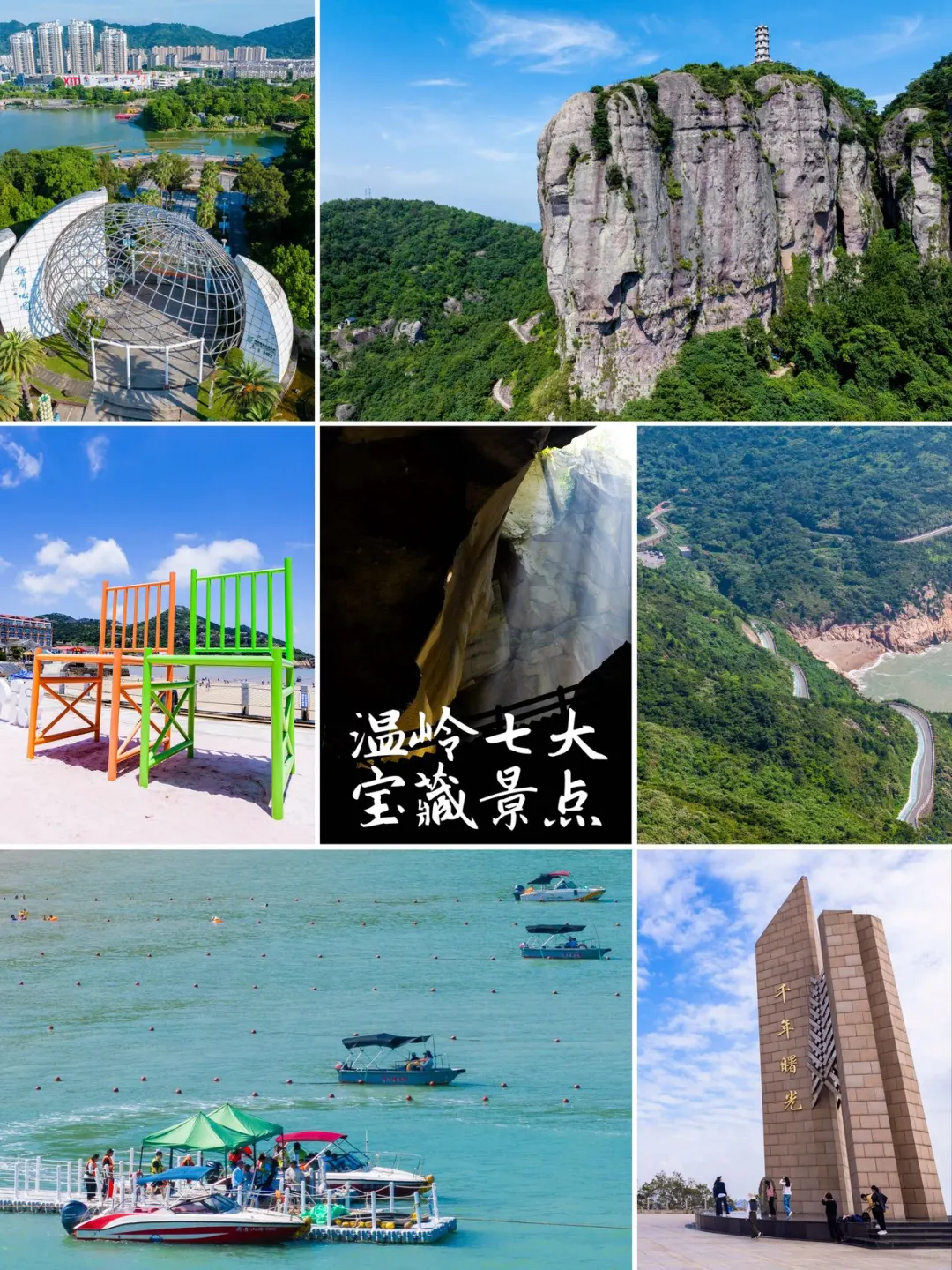 🌟温岭必打卡7大神仙景点！附超全攻略