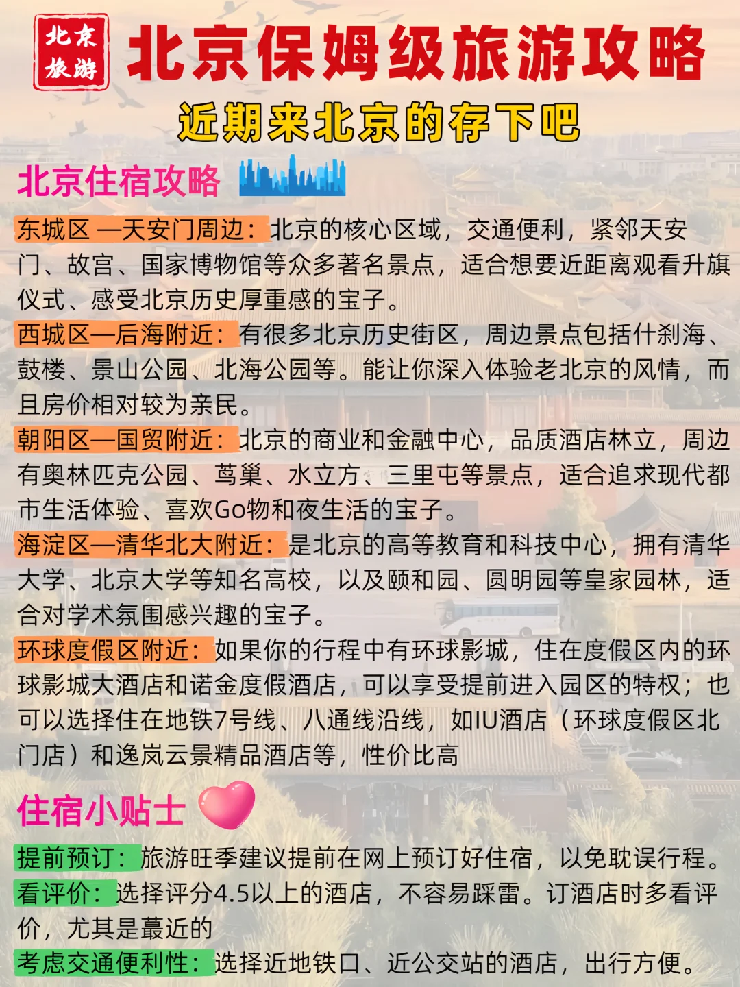 8-9月北京5天4晚旅游攻略🔥附路线
