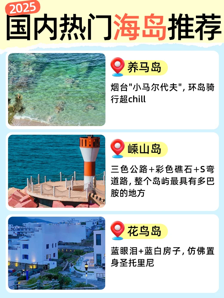 2025国内海岛🏖️推荐！顶奢到平价怎么选